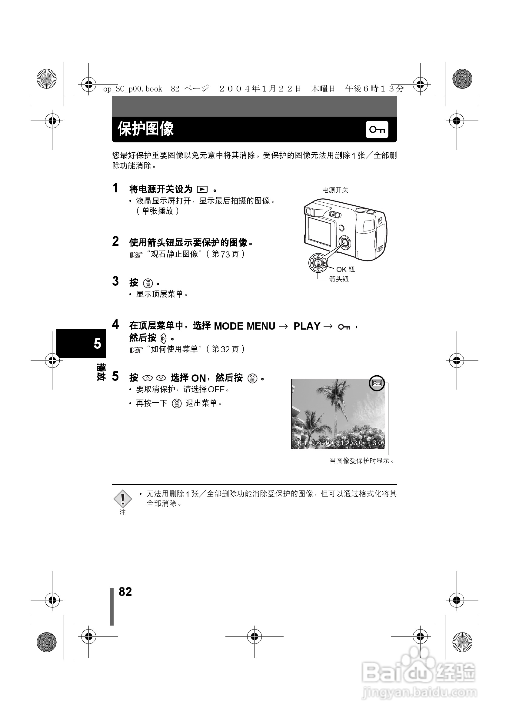 Olympus奥林巴斯X-100数码相机说明书:[9]