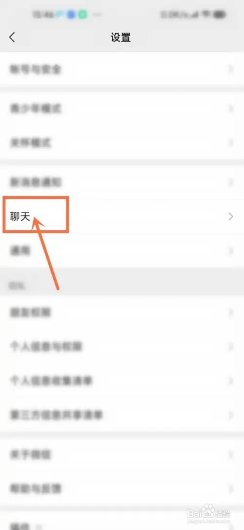 微信聊天中的耳朵如何删掉