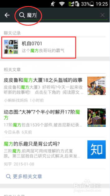 在微信群中查找特定的图片