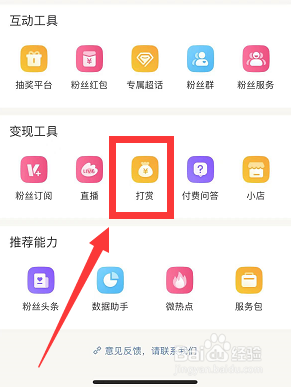 微博怎么关闭打赏功能