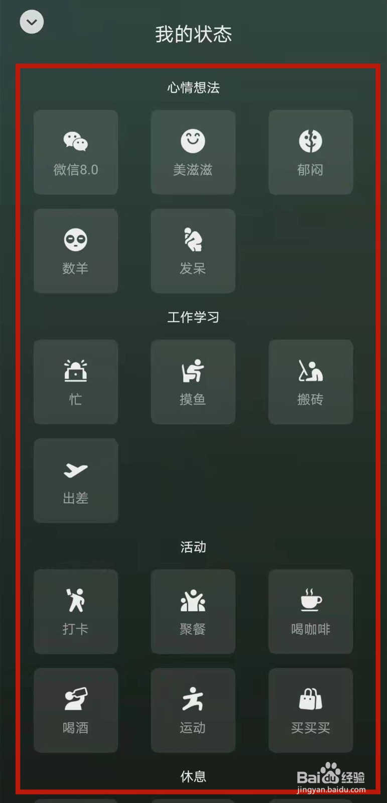 微信如何添加我的状态