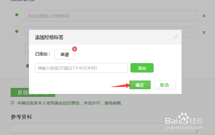 百度经验标签任务怎么做