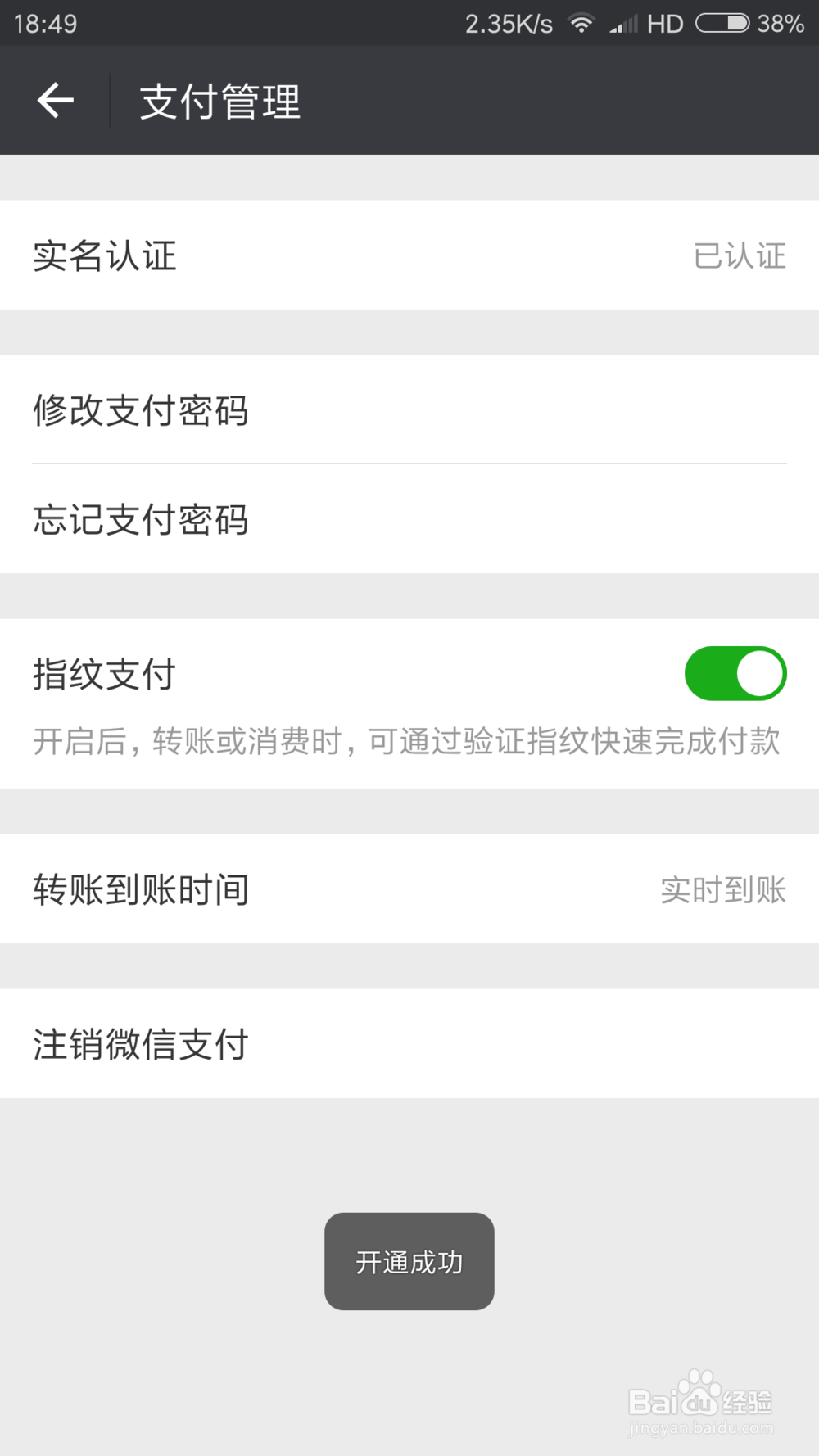 微信怎么设置指纹支付？