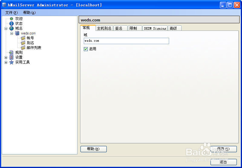 hMailServer服务器搭建
