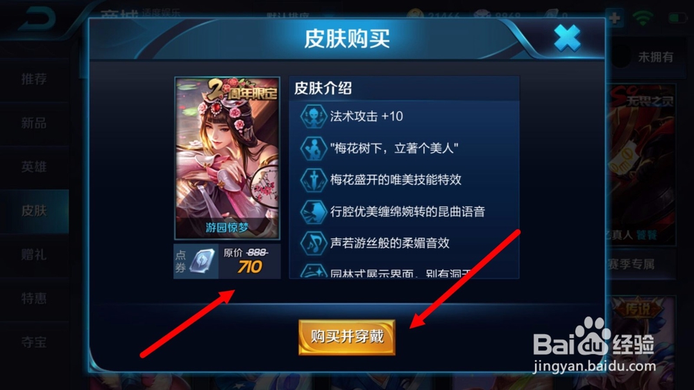 王者荣耀游园惊梦皮肤怎么拿