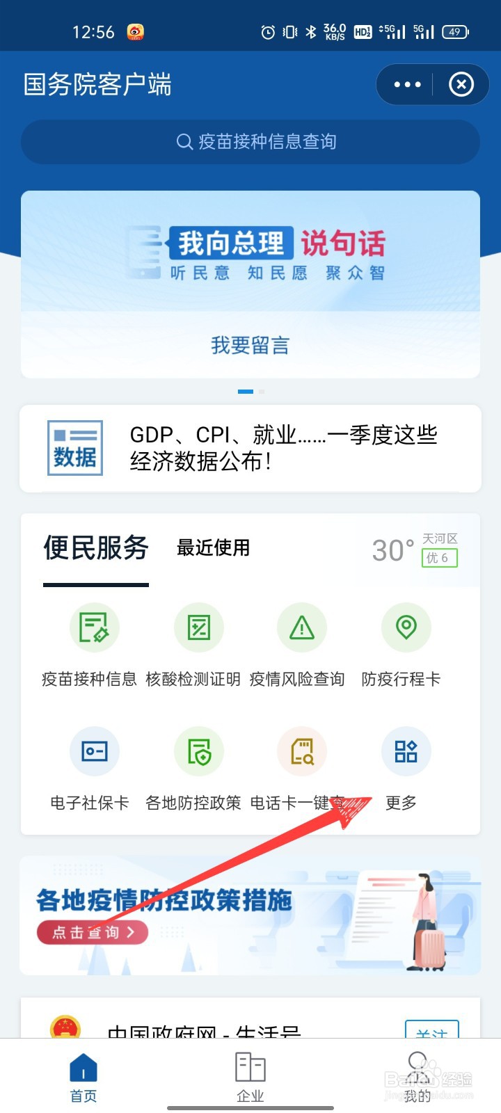 怎么查找附近的无偿献血站点