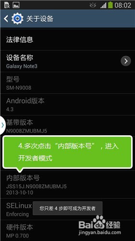 三星手机打开USB调试图文教程