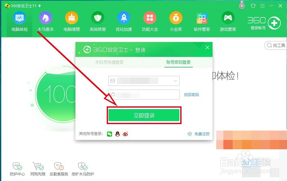 360安全卫士如何开启敏感权限获取提醒