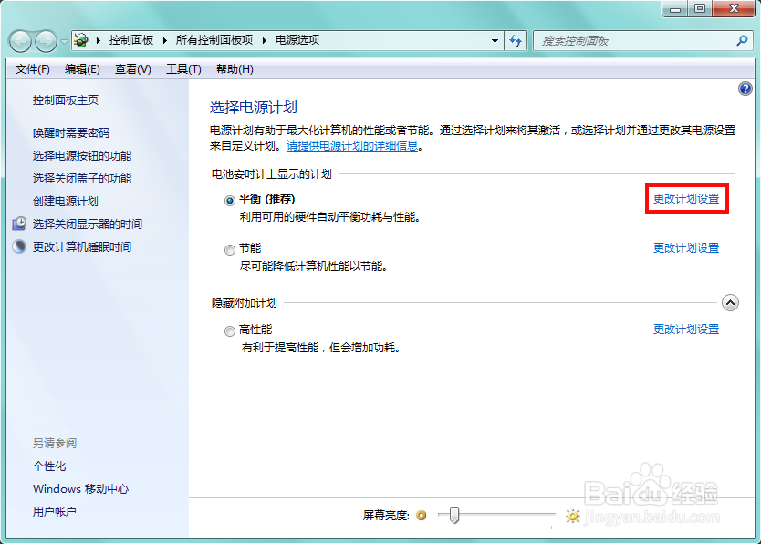 win7笔记本如何关闭屏保及自动休眠