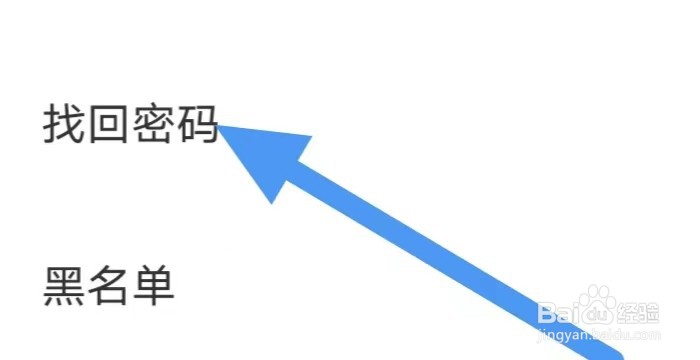 星光直播如何设置找回密码