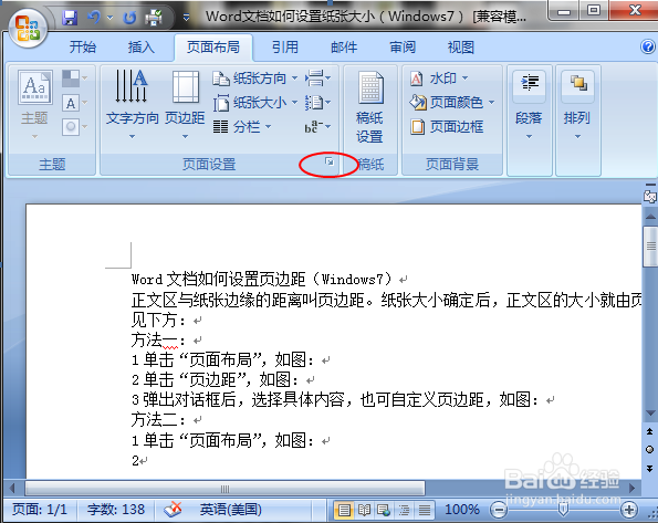 Word文档如何设置页边距（Windows7）