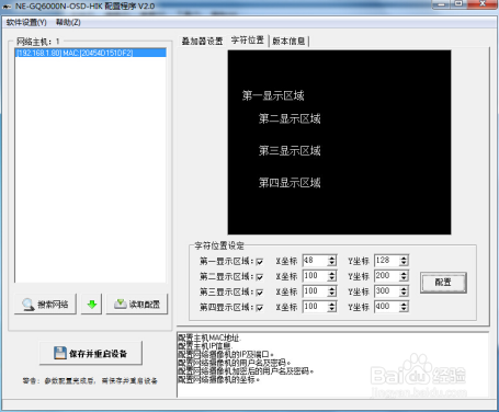 通用字符叠加器NE-GQ6000N-OSD的软件配置