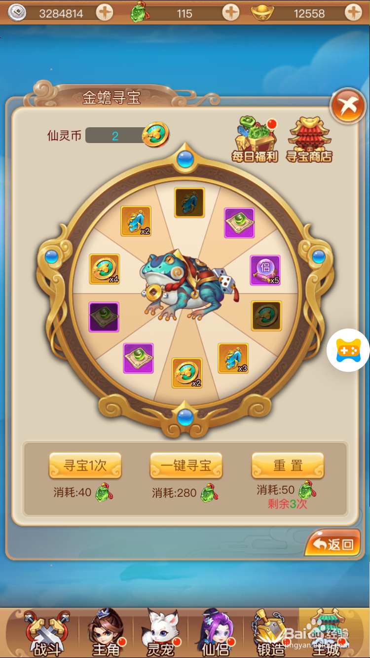 三生三世怎么参与金蟾寻宝