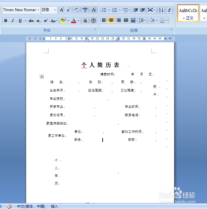 word中如何将表格隐藏、删除或转换成文本文字
