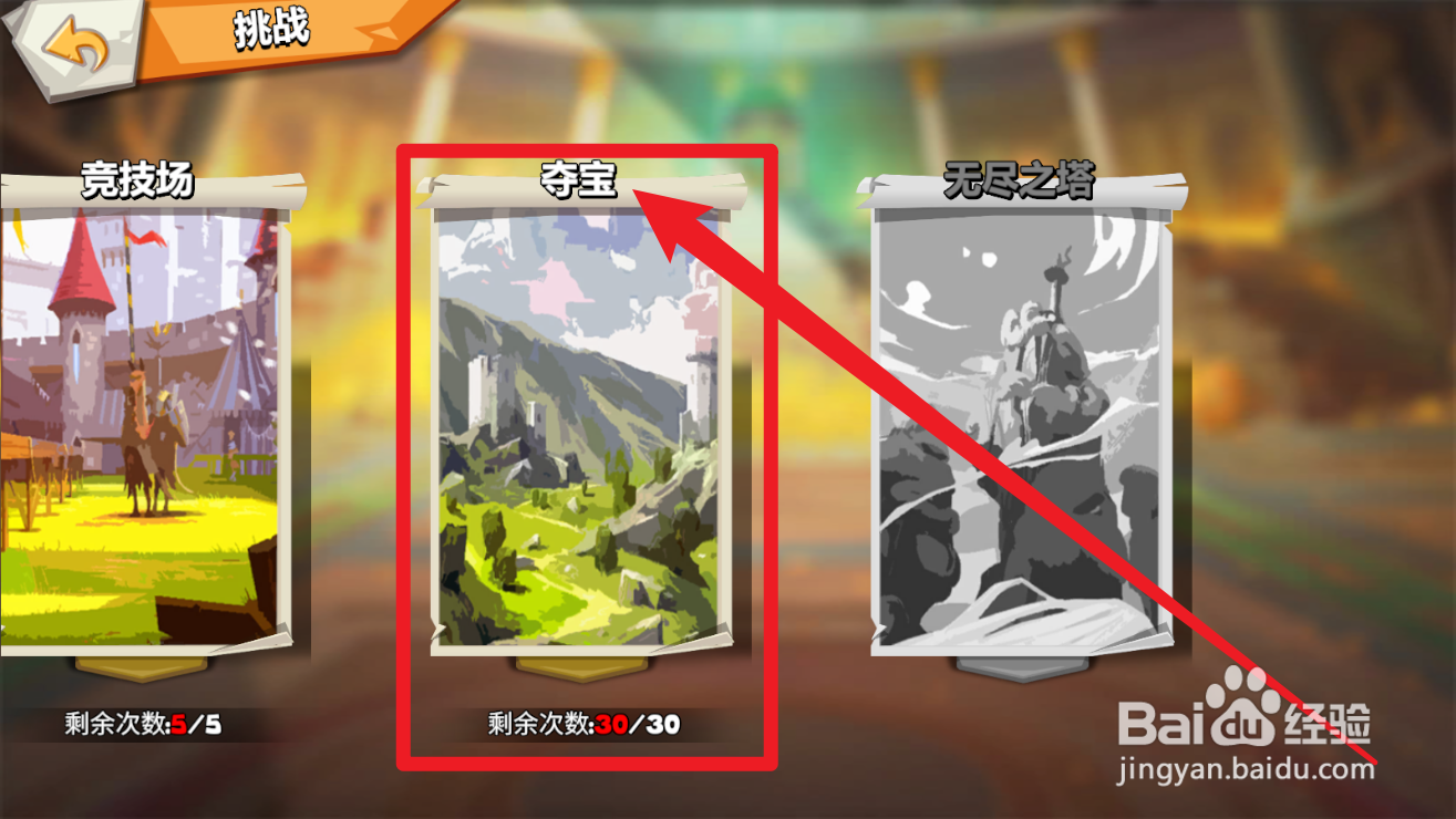 剑与黎明手游如何夺宝