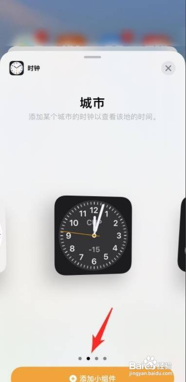 苹果手机怎么显示大时钟