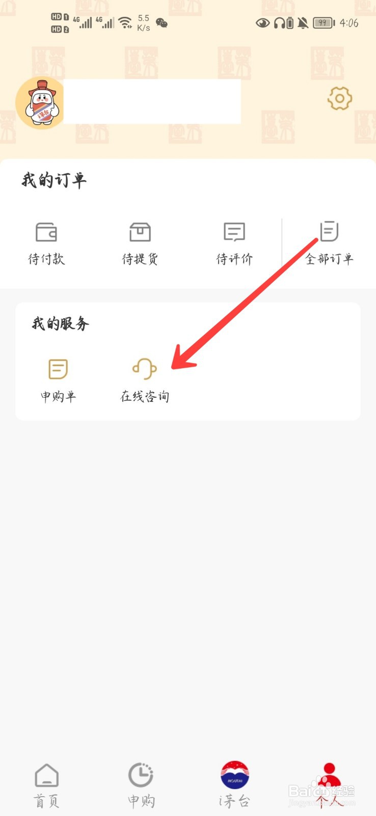 i茅台怎么咨询问题