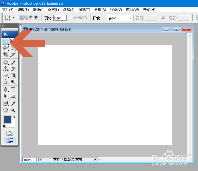 怎么在Photoshop中画出一个方框