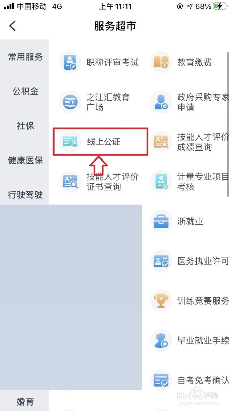 线上公证怎么做