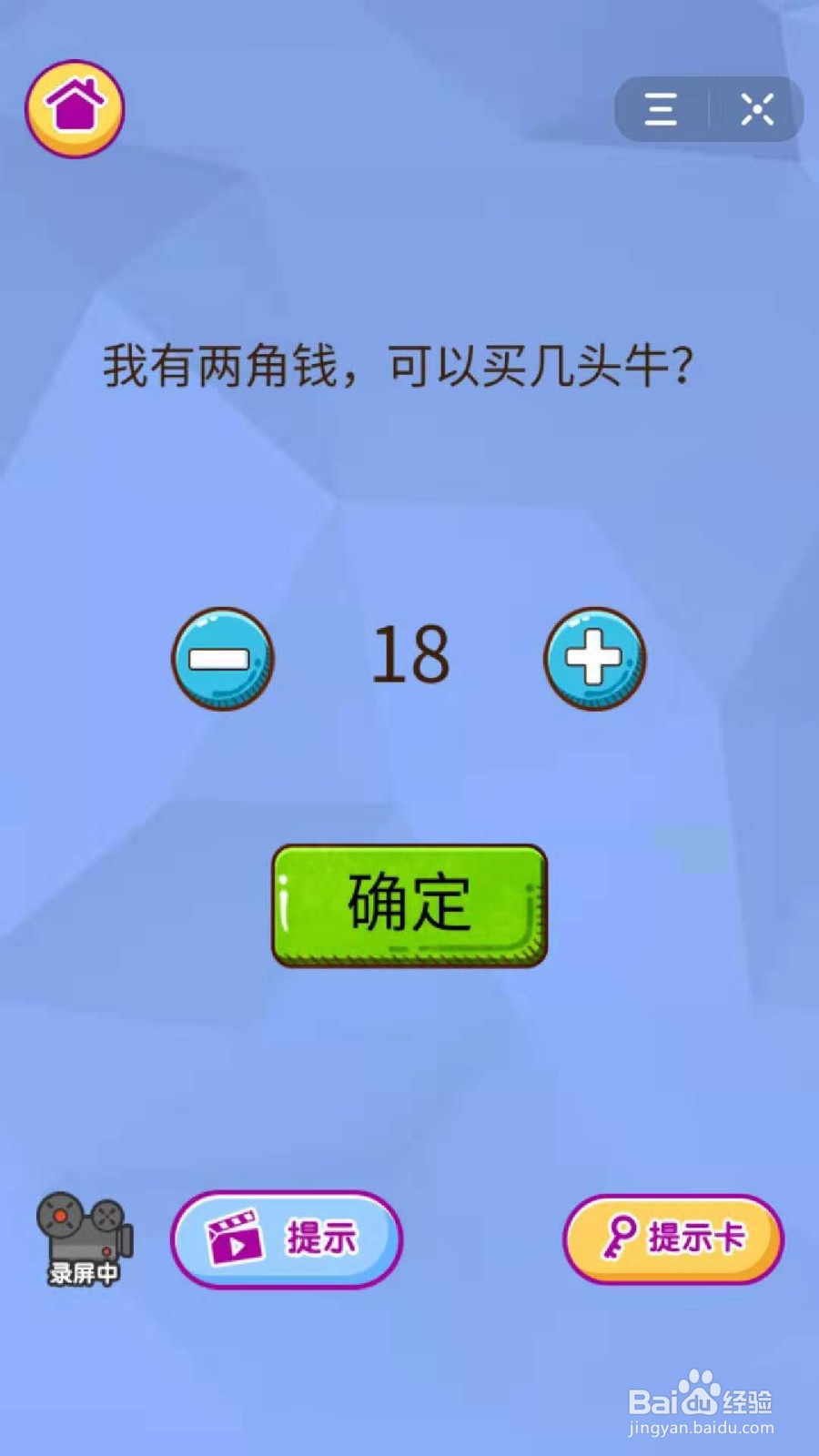 史上最强大脑2:第57-61关攻略