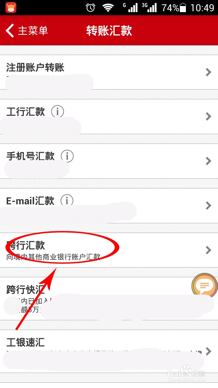 怎么在手机上利用密码器用工行手机银行转账汇款