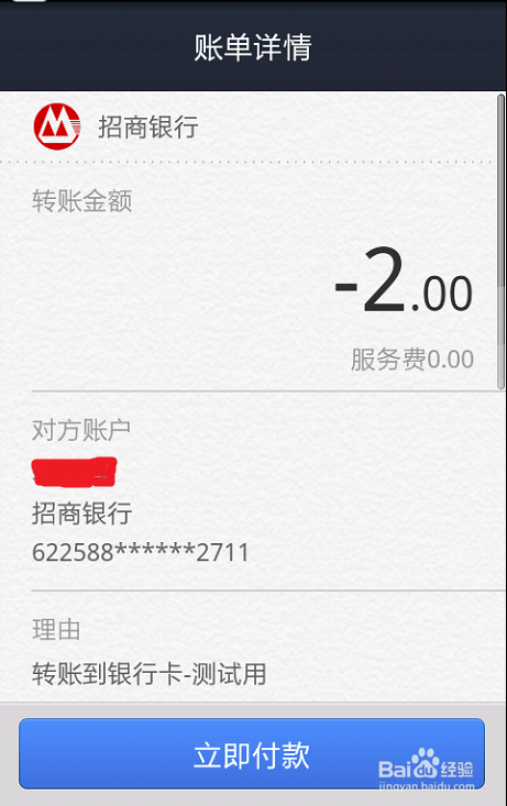 怎么转账不花手续费