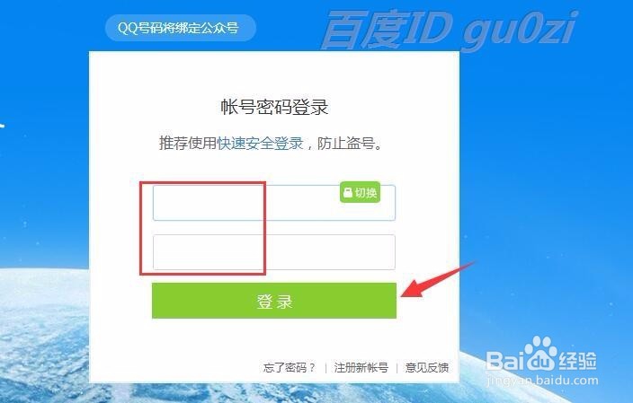 QQ公众平台如何登记企业购物号怎么通过审核