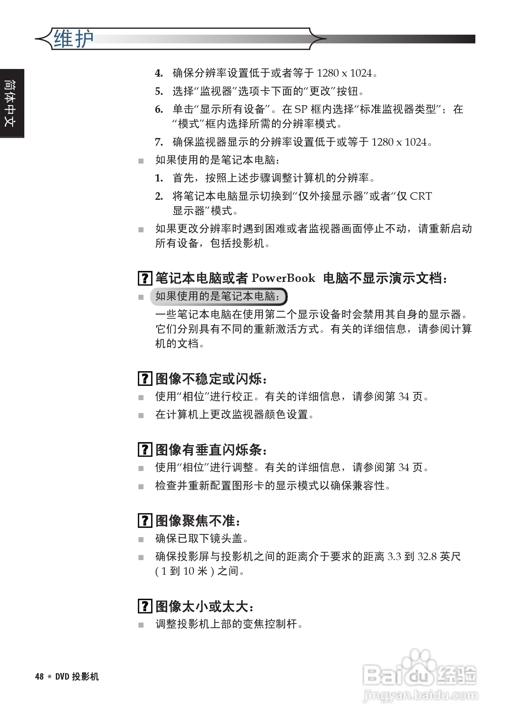 奥图码 DV10投影机说明书:[5]