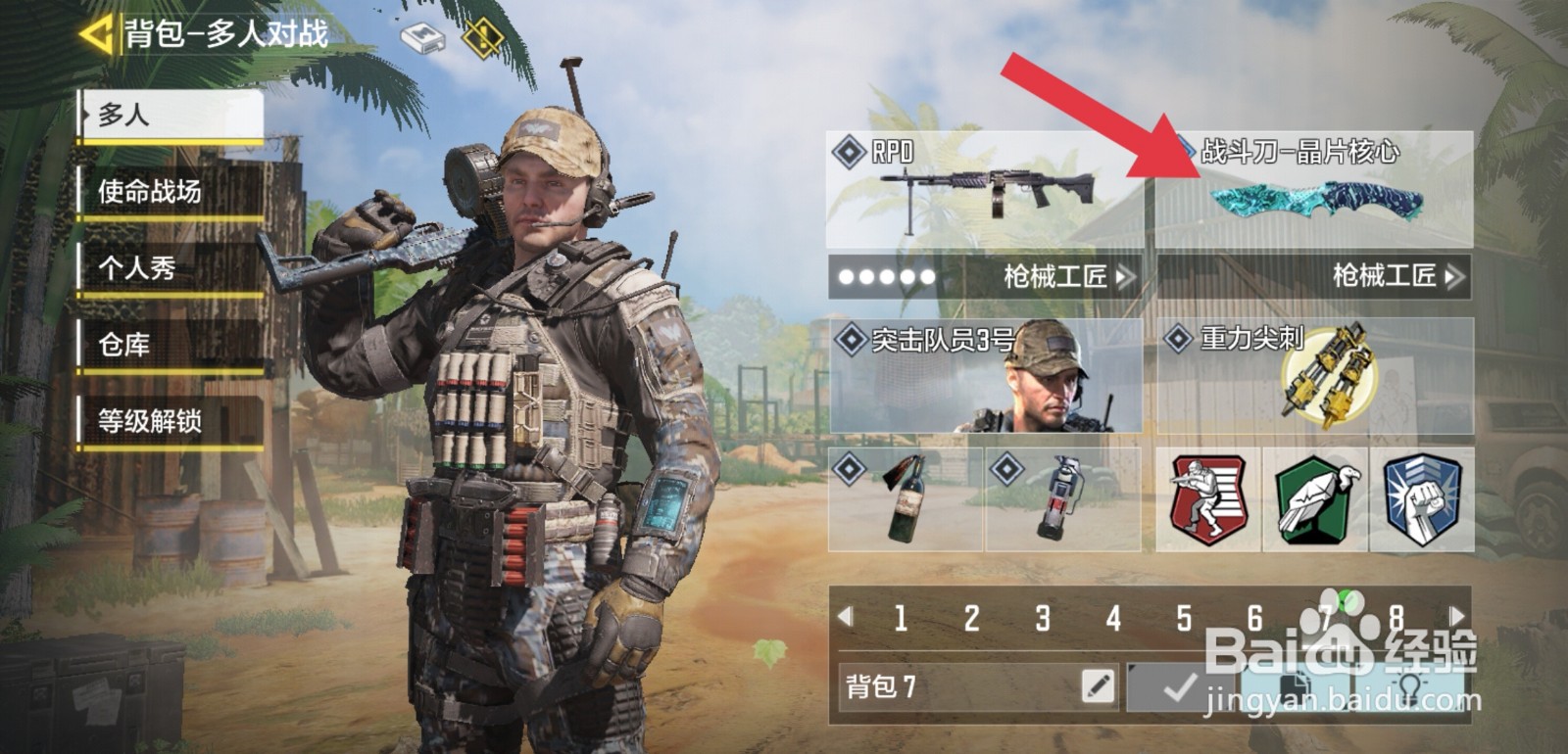 使命召唤近战武器怎么弄出来