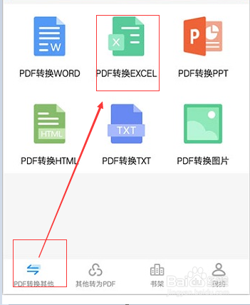 手机如何将PDF格式文件中的表格转化成Excel格式