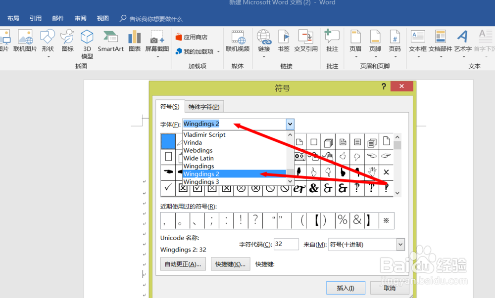 Word文档中怎么输入带有对勾或者叉叉的方框