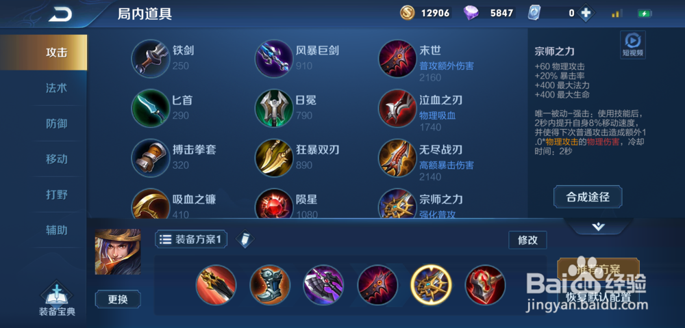 王者荣耀S14赛季刘备出装铭文攻略