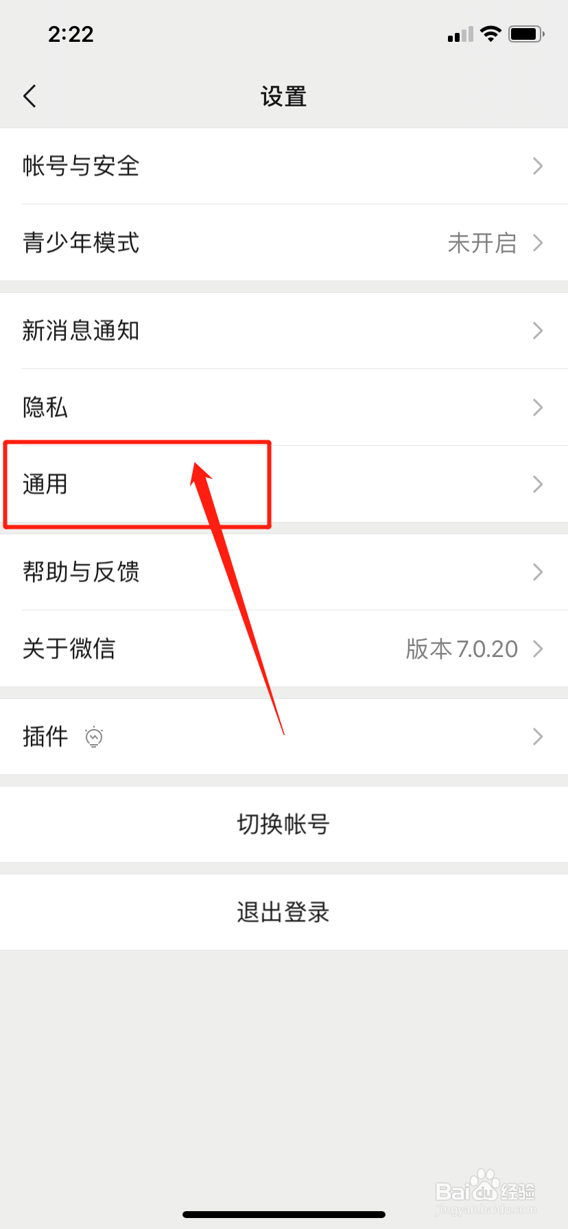 微信如何修改字体大小