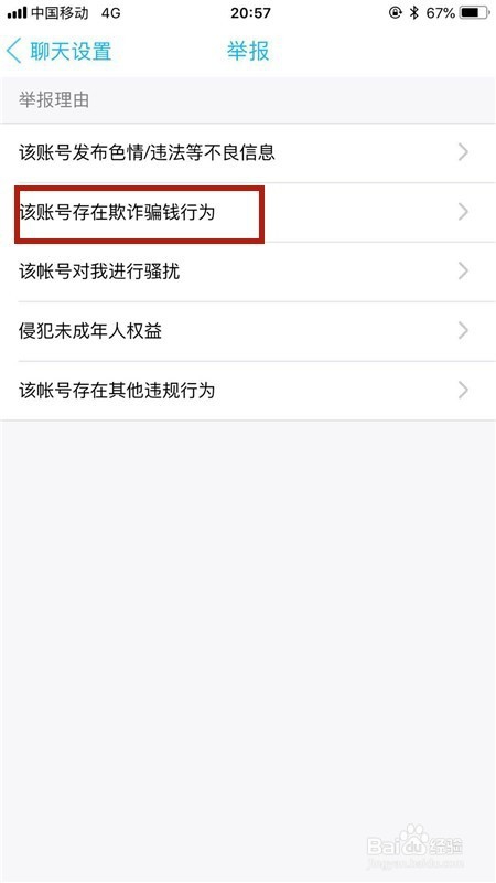 如何查询QQ和举报骗子QQ