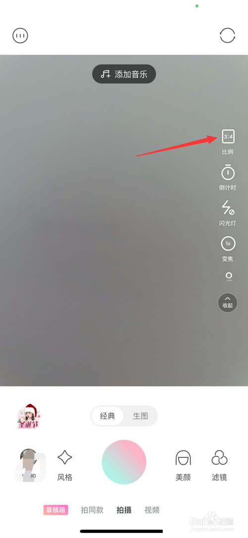 轻颜相机比例怎么设置