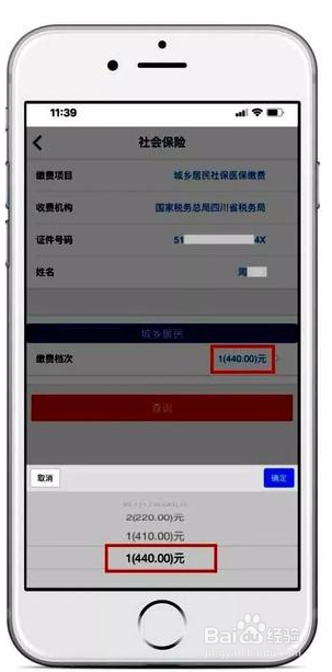 怎么在手机里缴社保和医保费用