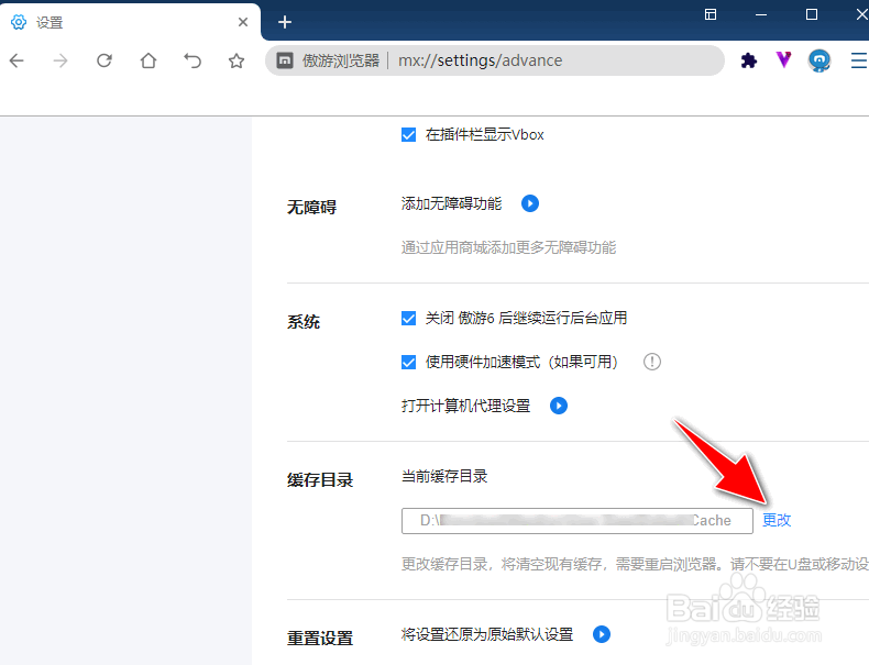 如何在傲游浏览器自定义缓存目录
