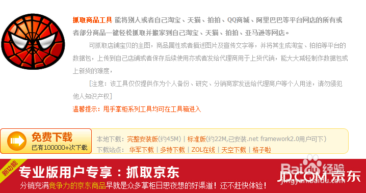 商品抓取工具使用教程