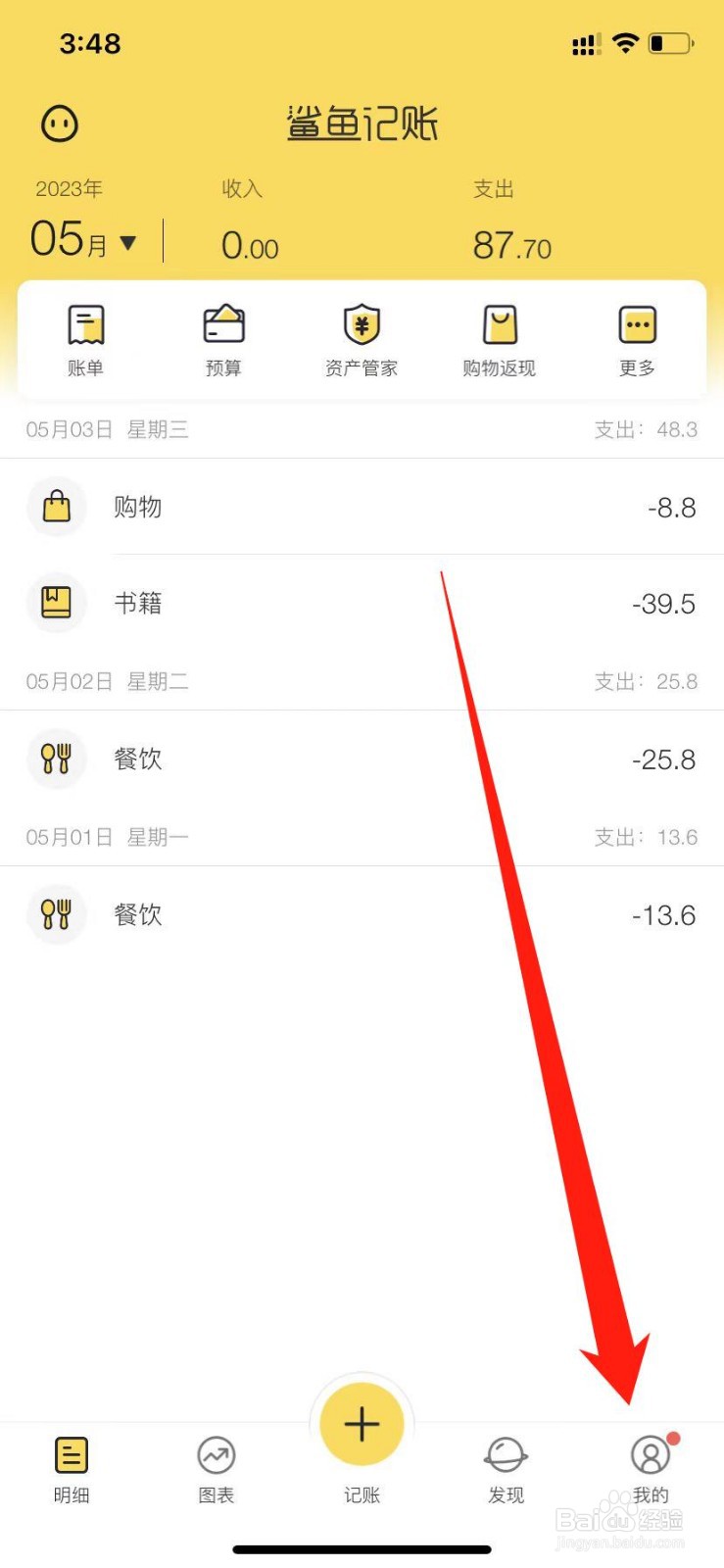鲨鱼记账怎么签到领积分