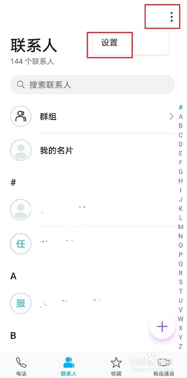 华为手机通讯录如何导出