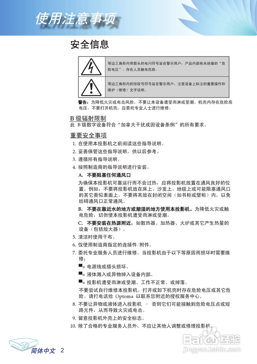 奥图玛投影机EP706型说明书:[1]