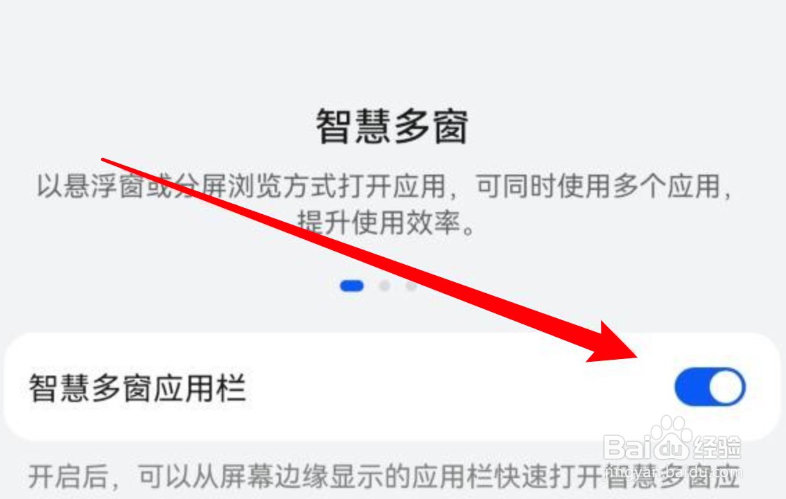 华为手机怎么关闭分屏功能