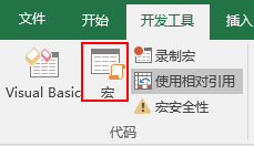 excel如何录制并使用宏