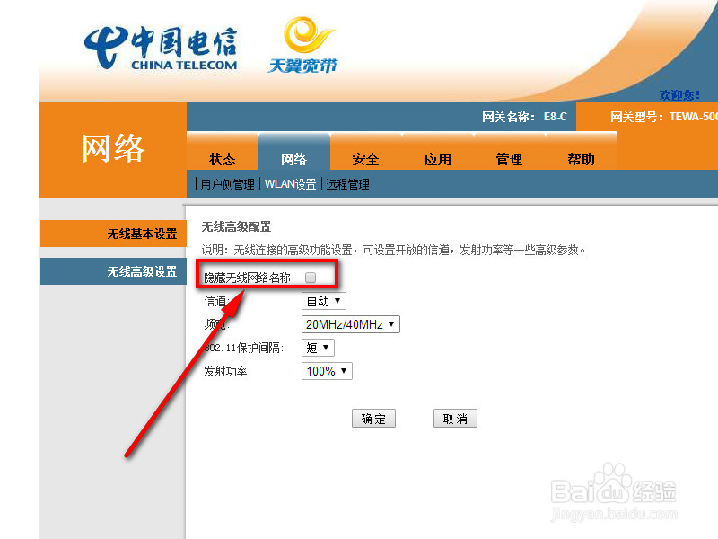 电信光纤猫怎样隐藏无线网络名称