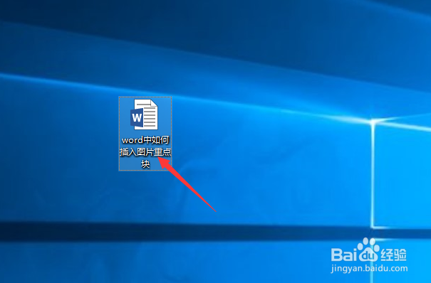 word中如何插入图片重点块
