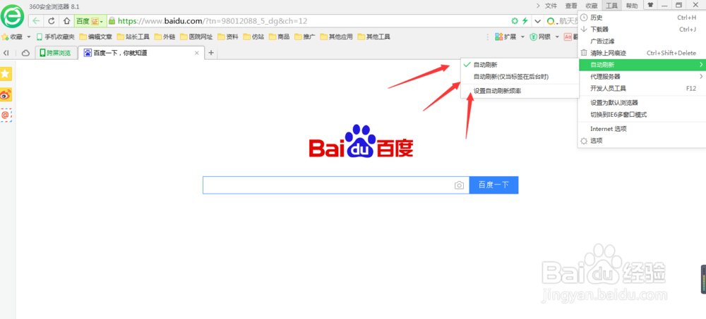 浏览器怎么自动刷新