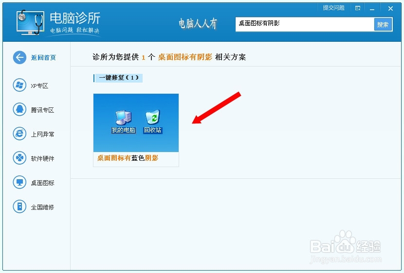 去除桌面图标阴影方法大全