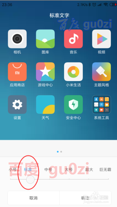 小米红米7怎么改字体大小MIUI0系统改字体方法