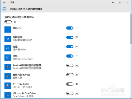 win10如何配置任务栏图标？win10显示QQ图标