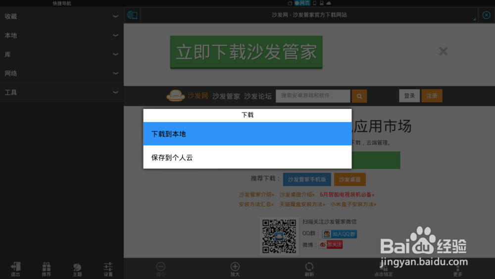 百度影棒3安装软件教程完美解决不识别APK的问题
